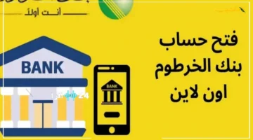 رسميًا.. أسهل طريقة لفتح حساب بنكي بالرقم الوطني للمواطنين داخل وخارج البلاد إلكترونيًا 1